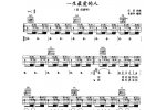 吉他弹唱经典歌曲《一生最爱的人》伍佰演唱