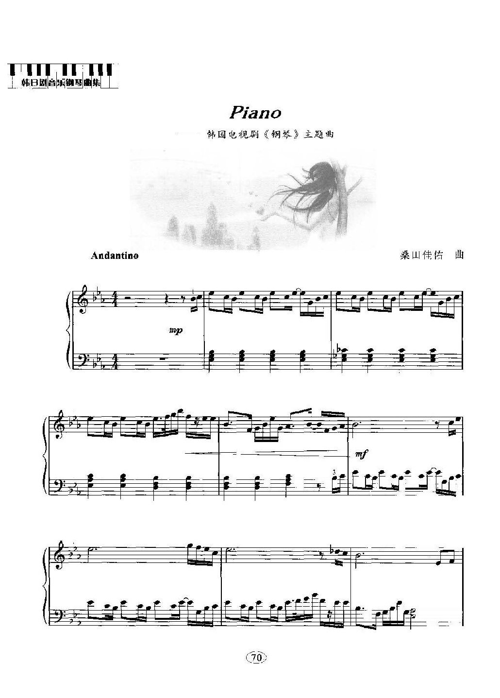 韩日剧音乐钢琴曲:Piano 韩国电视剧《钢琴》主题曲