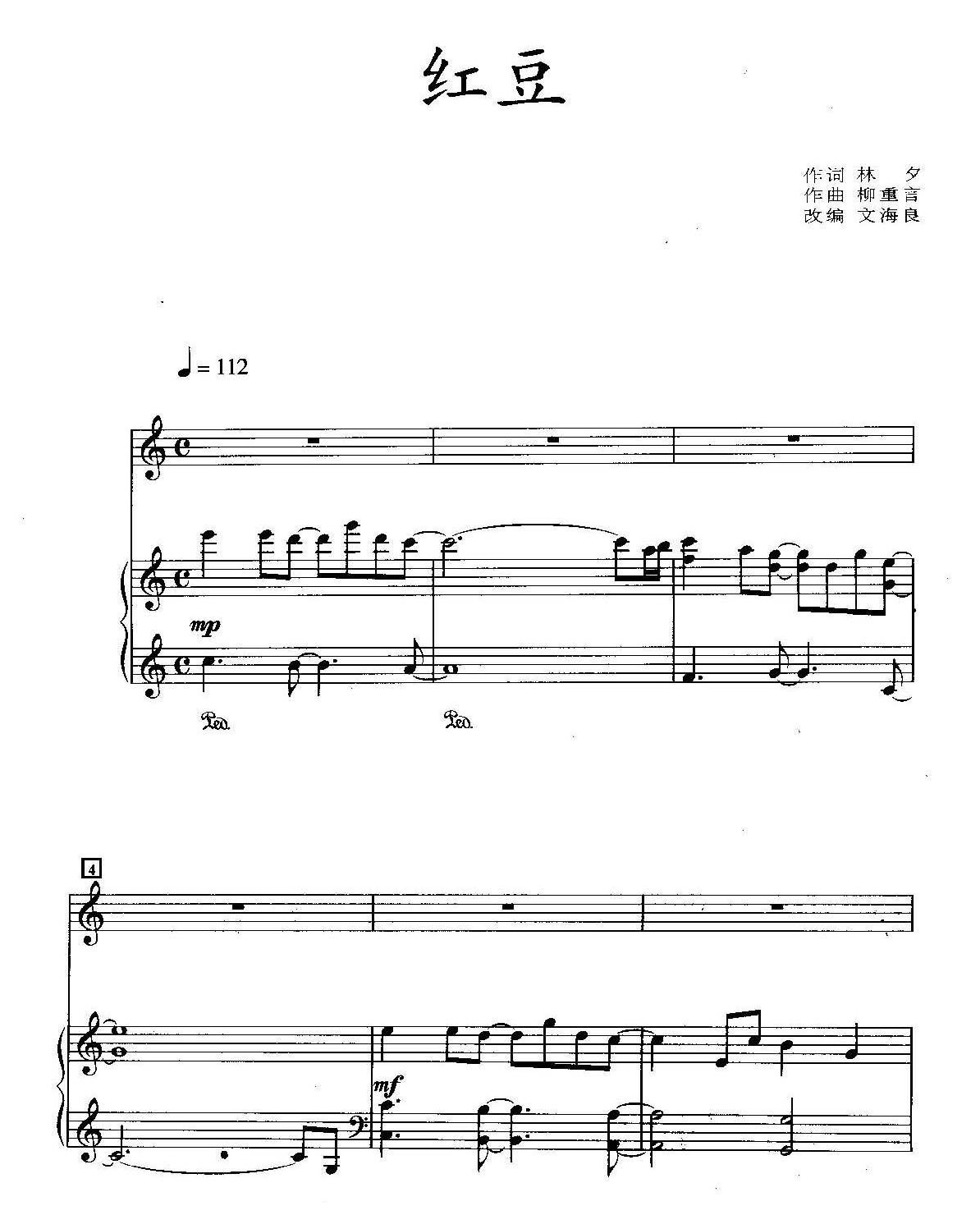 王菲经典歌曲钢琴曲《红豆》作词/林夕 作曲/柳重言