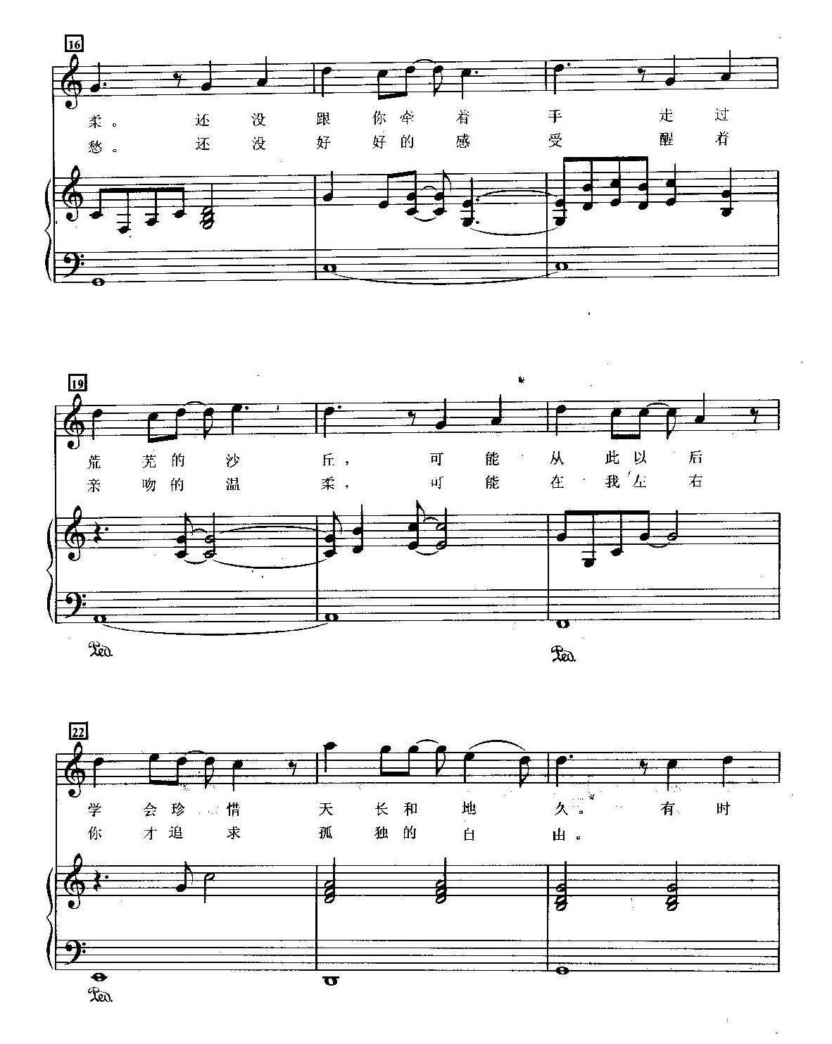 王菲经典歌曲钢琴曲《红豆》作词/林夕 作曲/柳重言