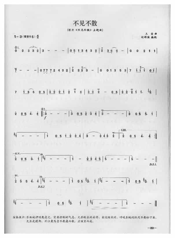 简单易学的竹笛独奏曲《不见不散》三宝曲