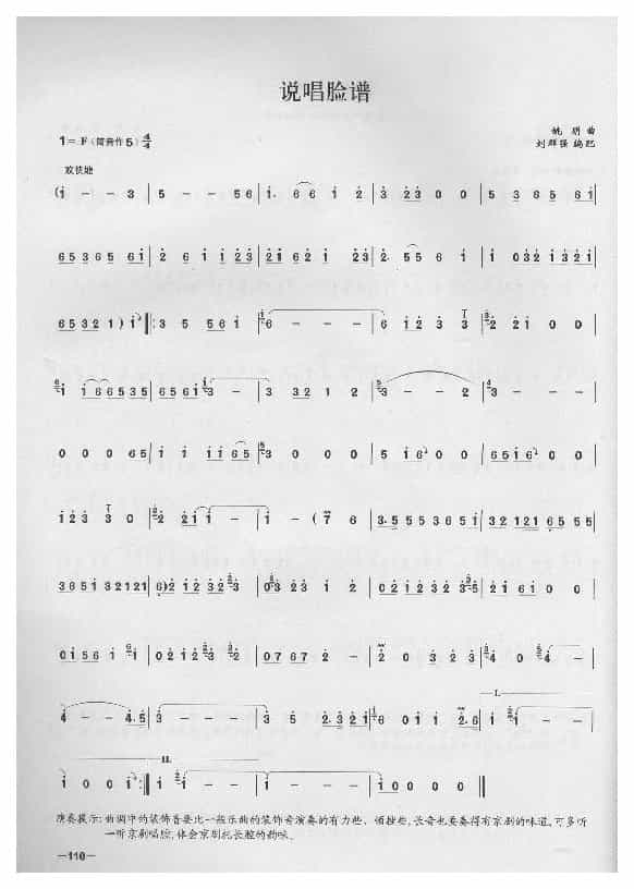 简单易学的竹笛独奏曲《说唱脸谱》姚明 曲