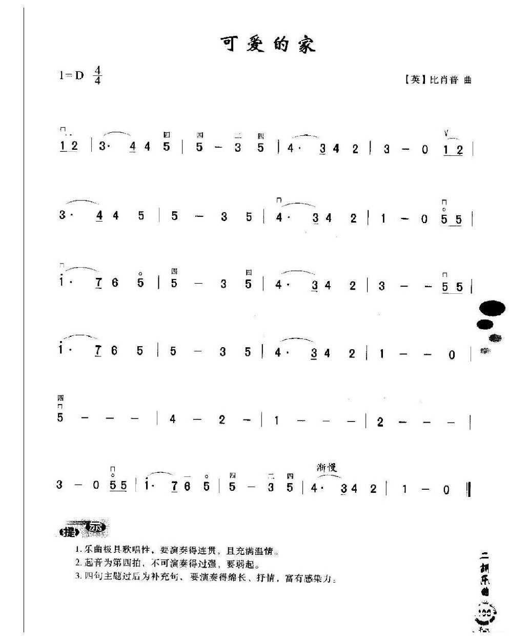 初级二胡演奏乐曲《可爱的家》简单适合新手练习