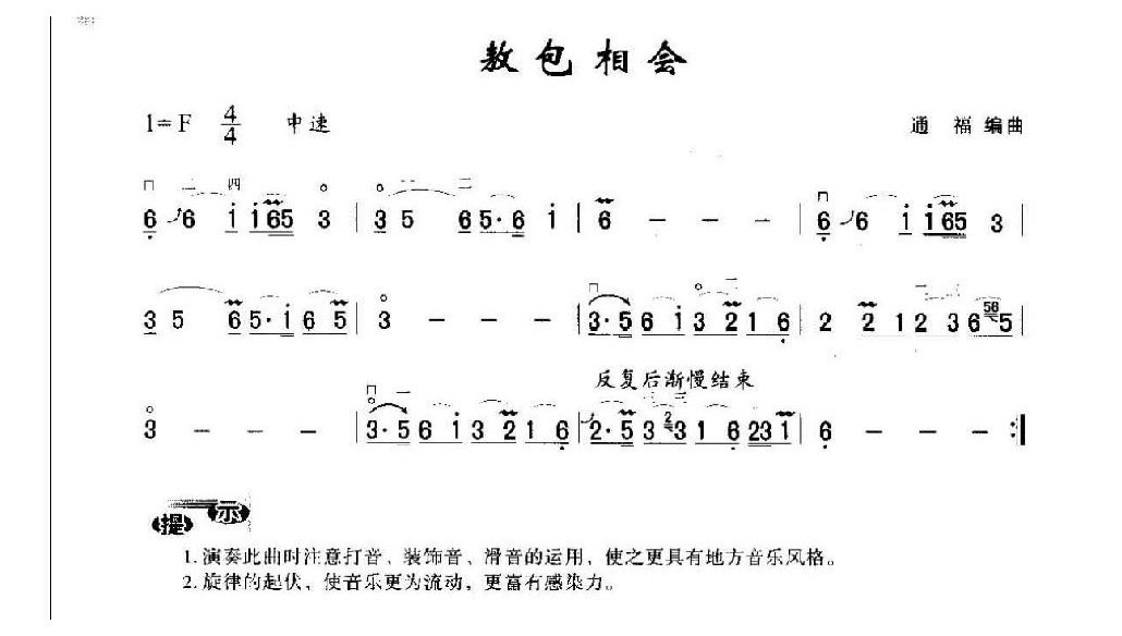 初级二胡演奏乐曲《敖包相会》简单适合新手练习
