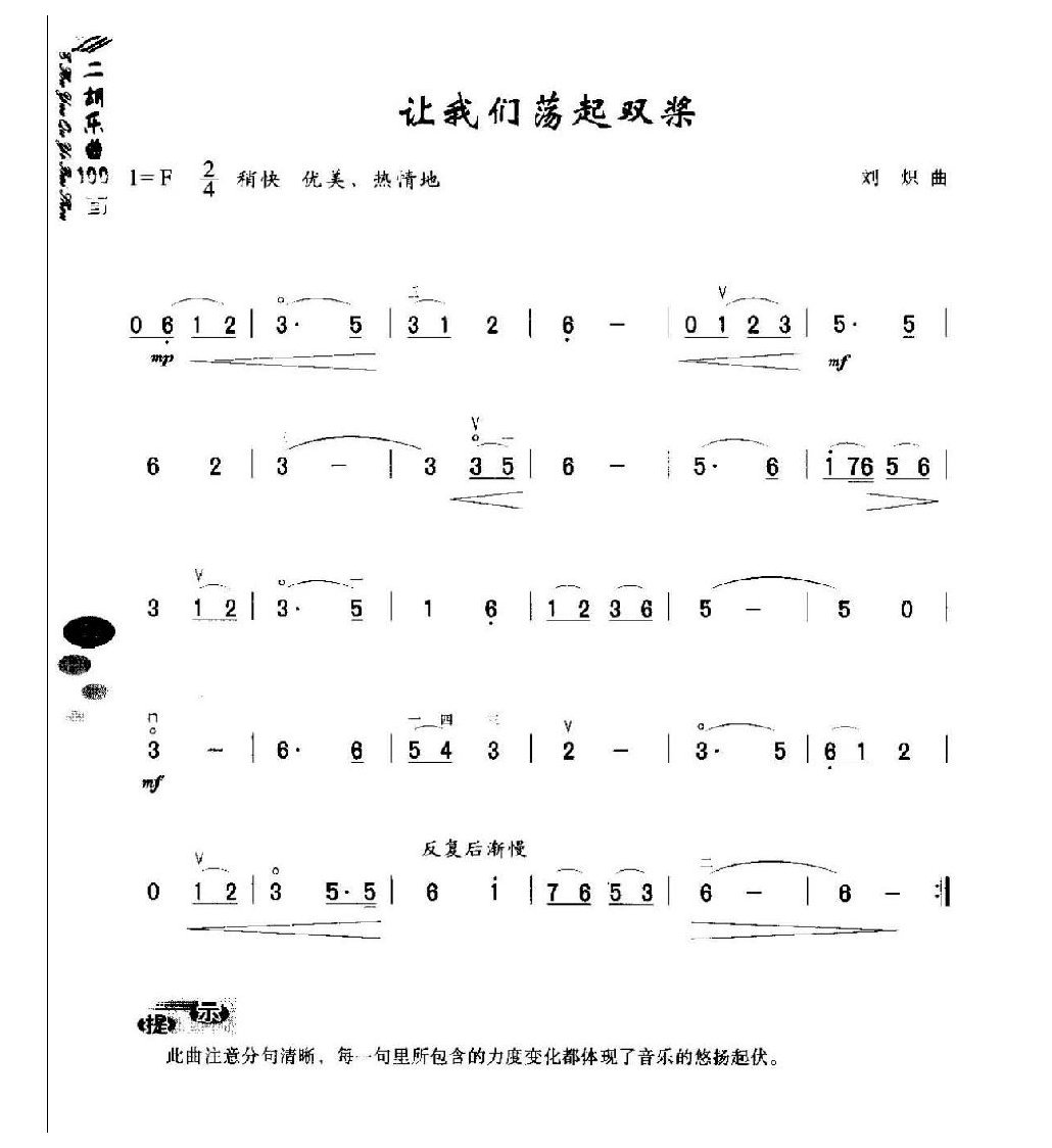 初级二胡演奏乐曲《让我们荡起双桨》简单适合新手练习