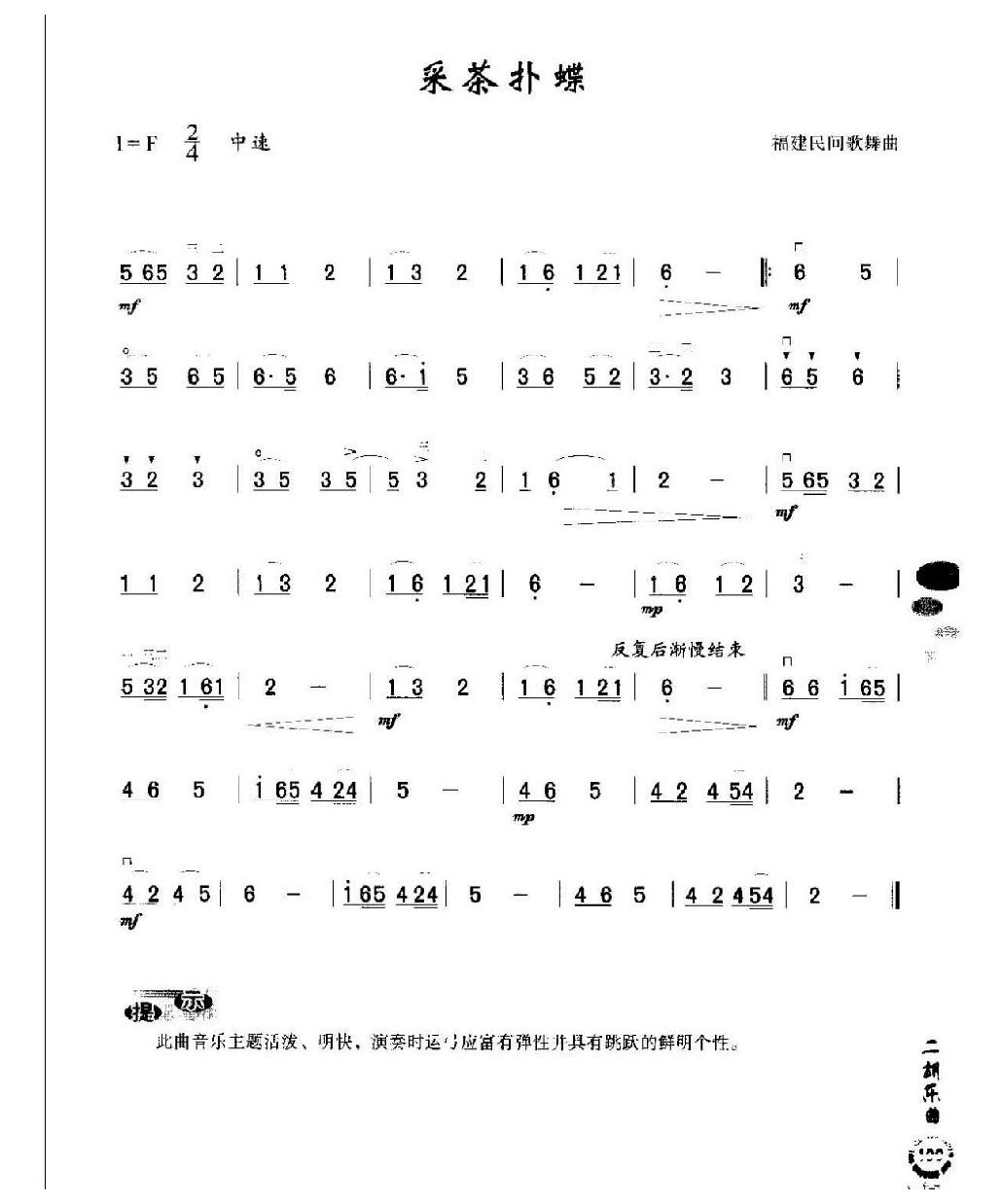 初级二胡演奏乐曲《采茶扑蝶》简单适合新手练习