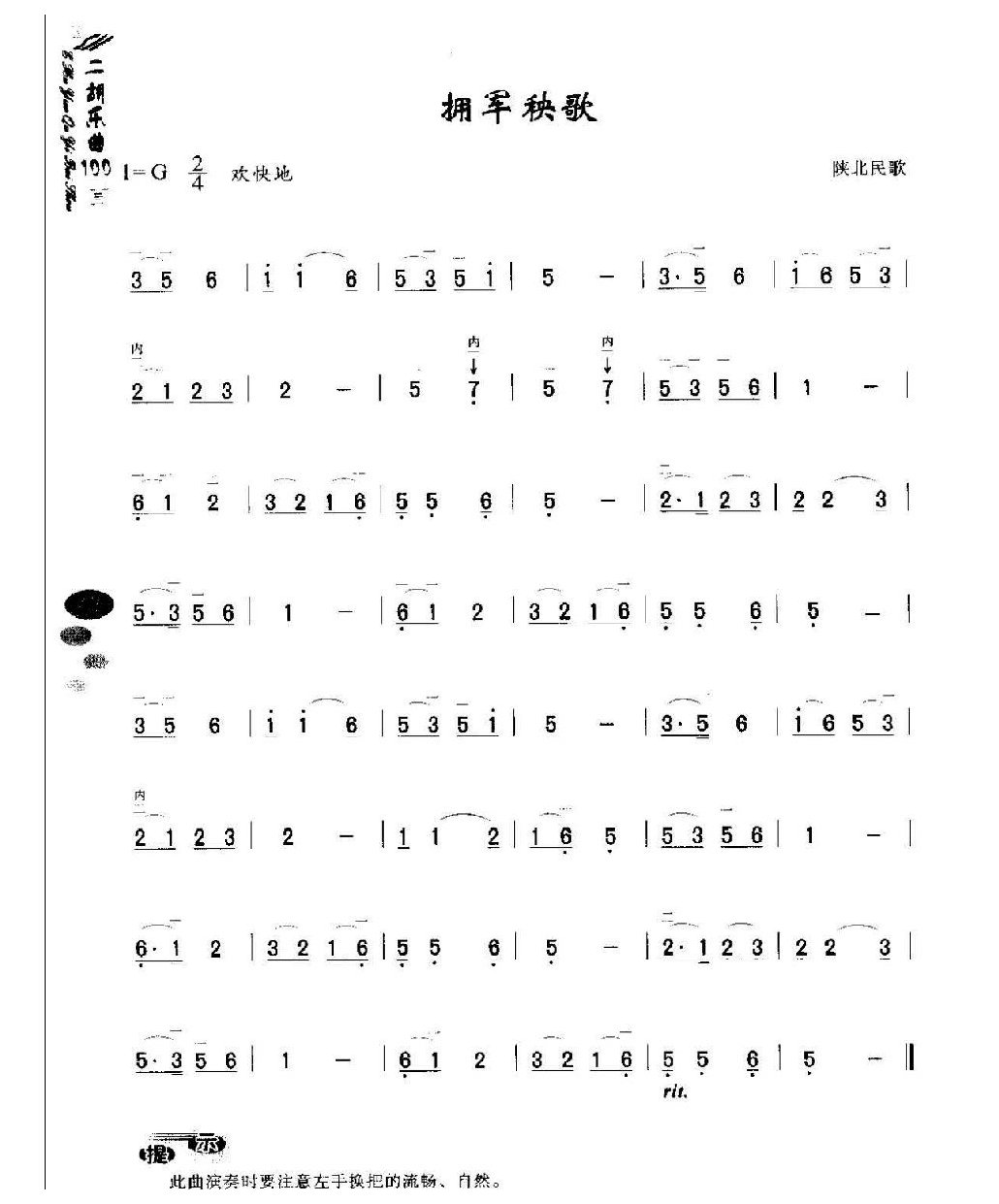 初级二胡演奏乐曲《拥军秧歌》简单适合新手练习
