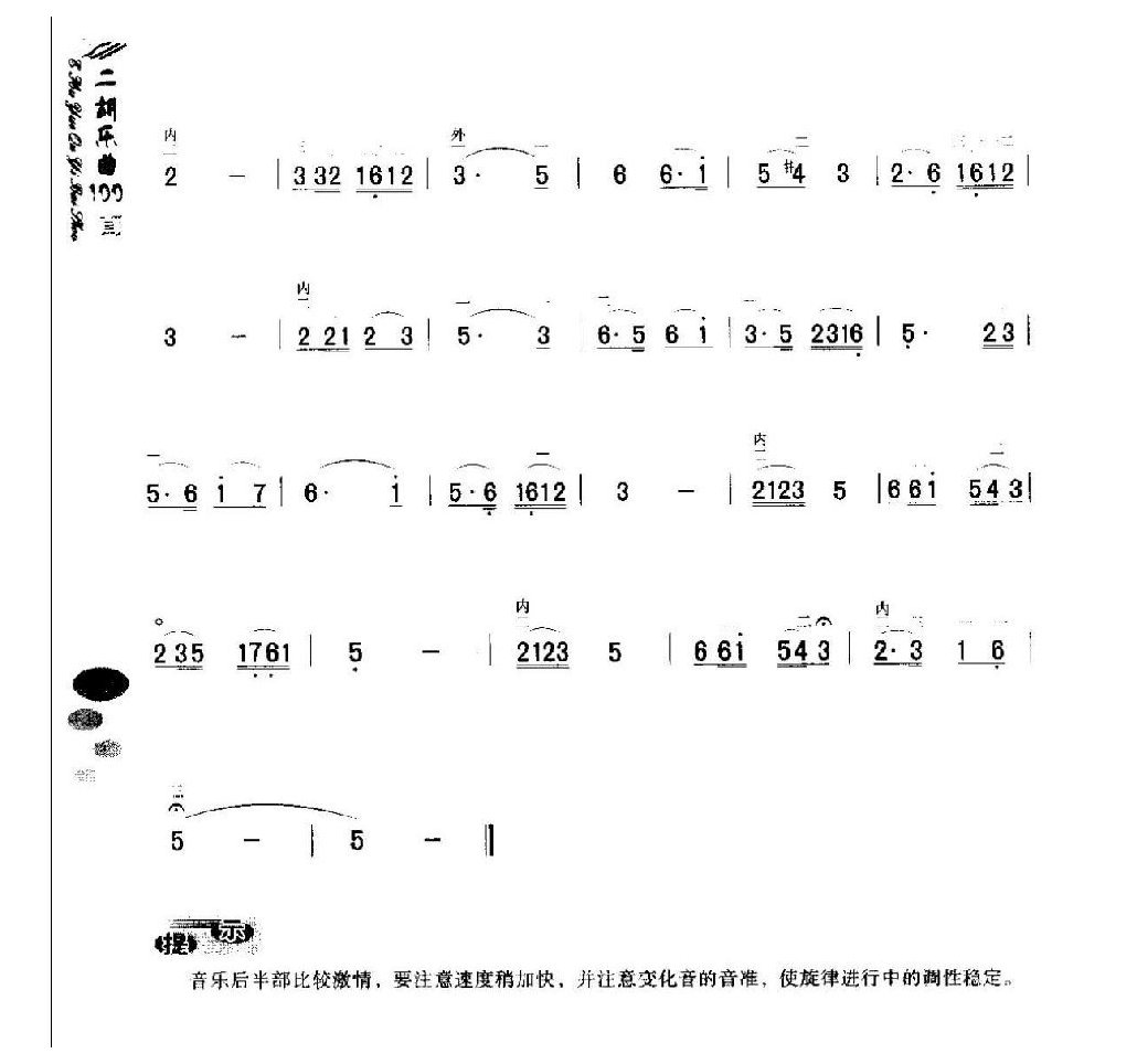 初级二胡演奏乐曲《妈妈教我一支歌》简单适合新手练习