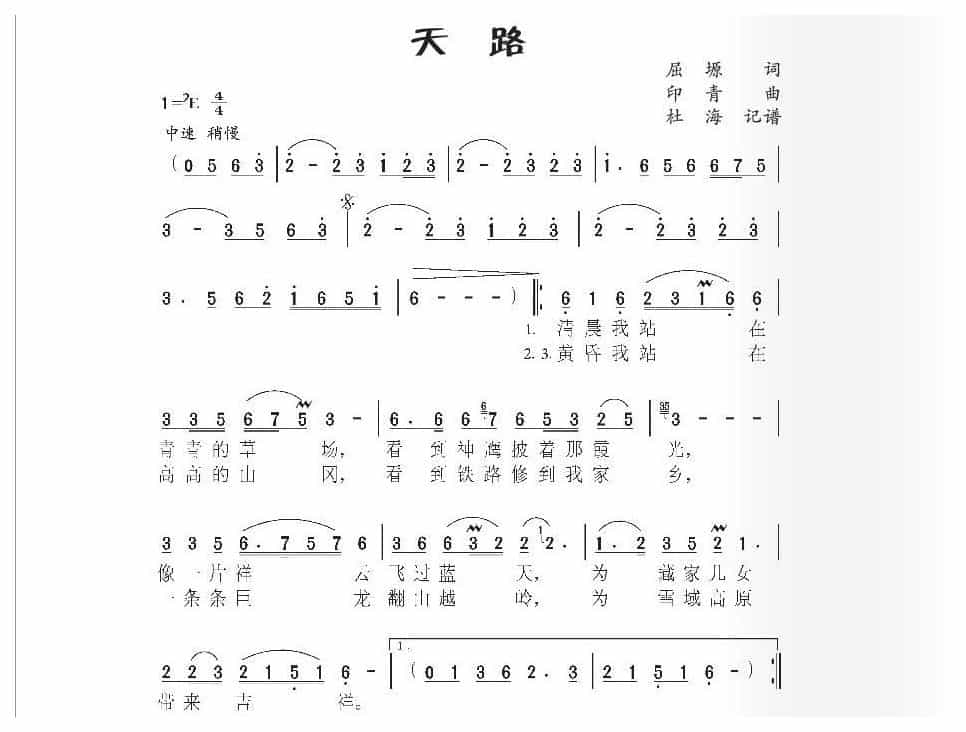 经典农村歌曲《天路》