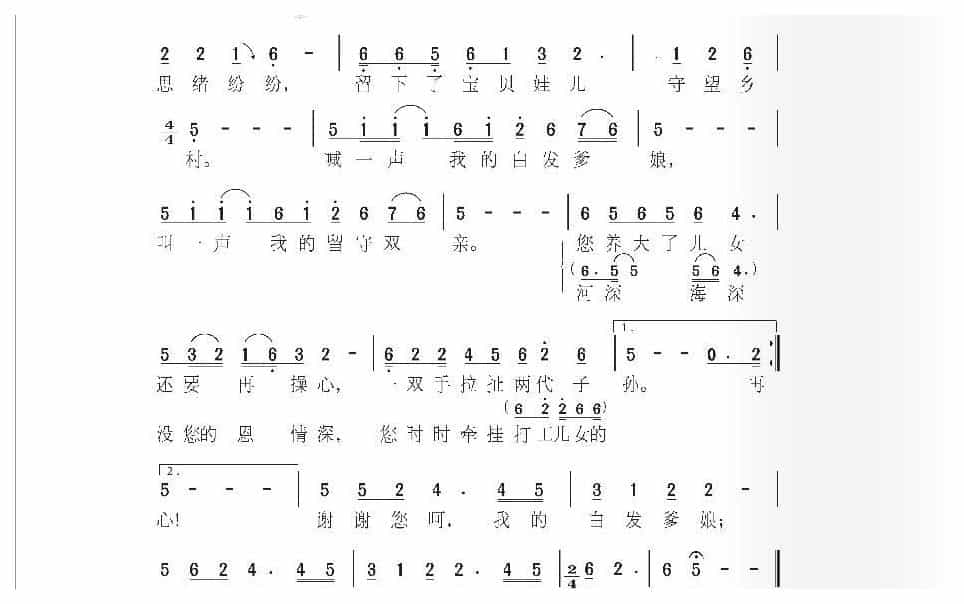 经典农村歌曲《留守双亲》