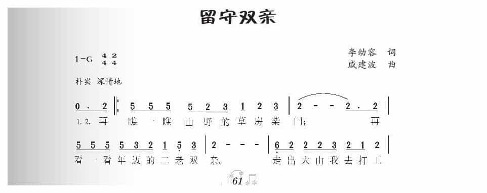 经典农村歌曲《留守双亲》