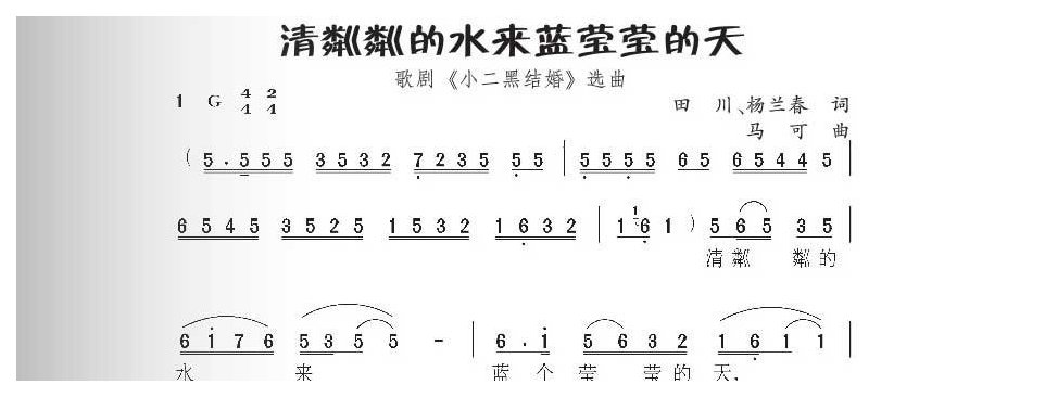 经典农村歌曲《清粼粼的水来蓝莹莹的天》