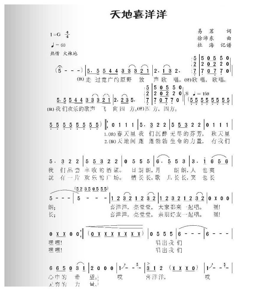 经典农村歌曲《天地喜洋洋》