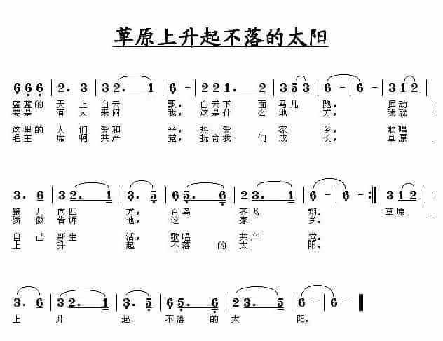 好学的陶埙乐谱《草原上升起不落的太阳》