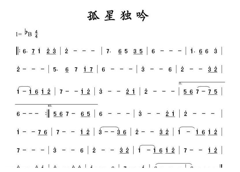 好学的陶埙乐谱《孤星独吟》