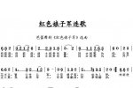 好学的陶埙乐谱《红色娘子军连歌》