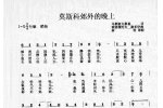 好学的陶埙乐曲谱《莫斯科郊外的晚上》