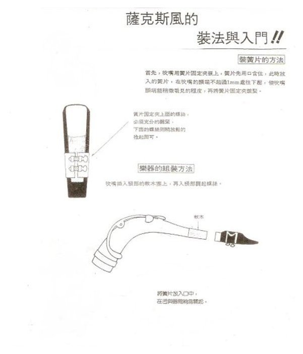 萨克斯装置吹嘴方法分步骤详解