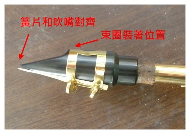萨克斯装置吹嘴方法分步骤详解