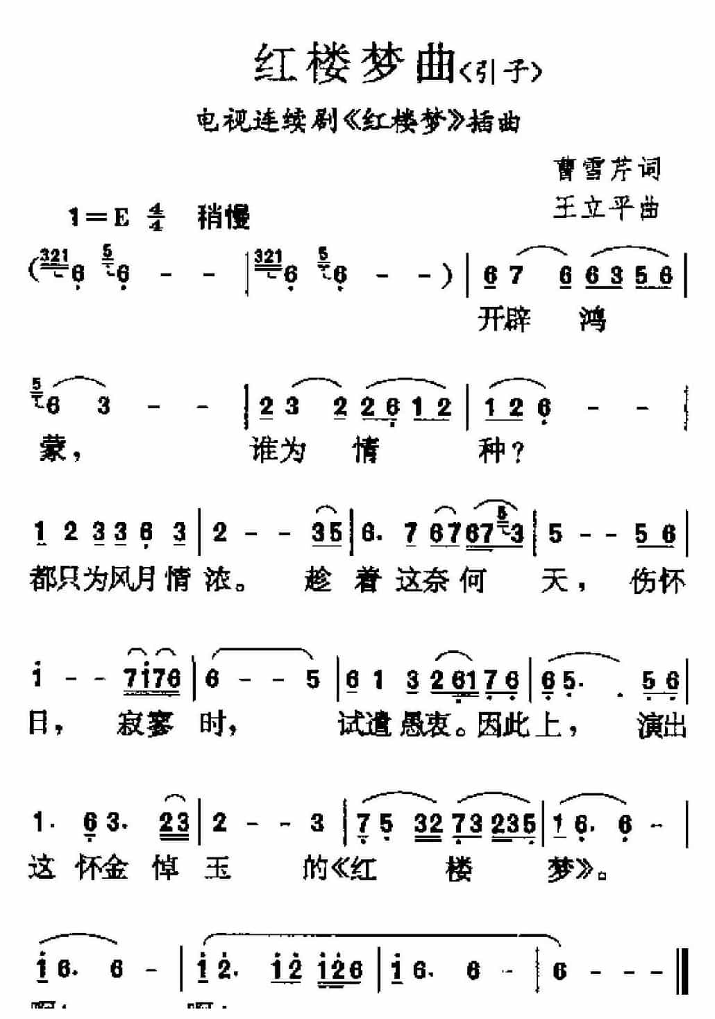 好听的洞箫乐曲选《红楼梦引子》