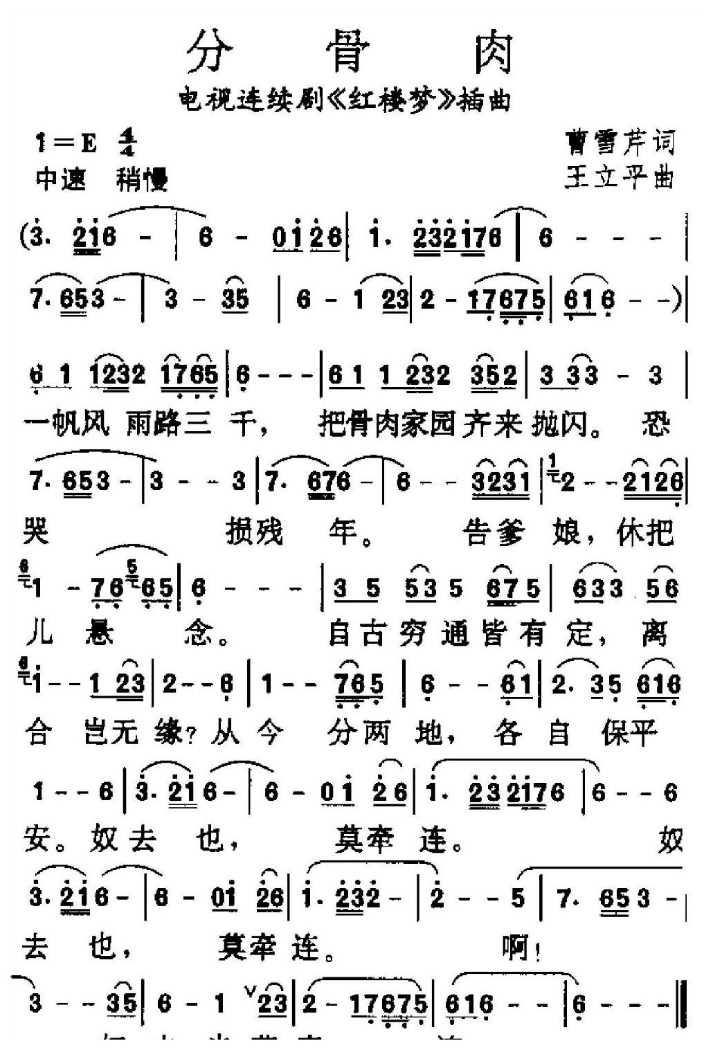 好听的洞箫乐曲选《分骨肉》