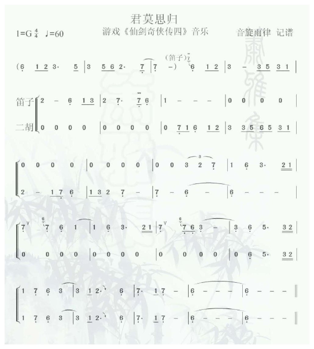 好听的洞箫乐曲选《君莫思归》