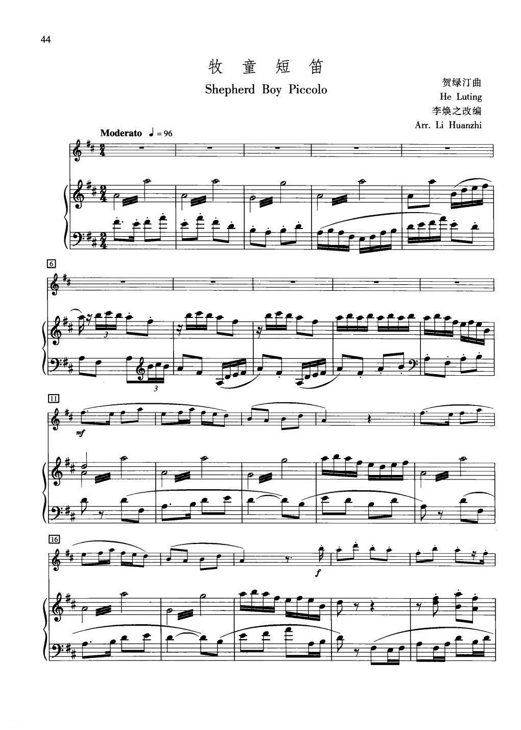 中国长笛曲《牧童短笛 Shepherd Boy Piccolo》钢琴伴奏谱长笛分谱