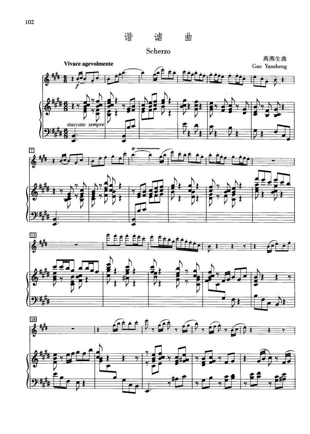 中国长笛曲《谐谑曲 Scherzo》钢琴伴奏谱长笛分谱
