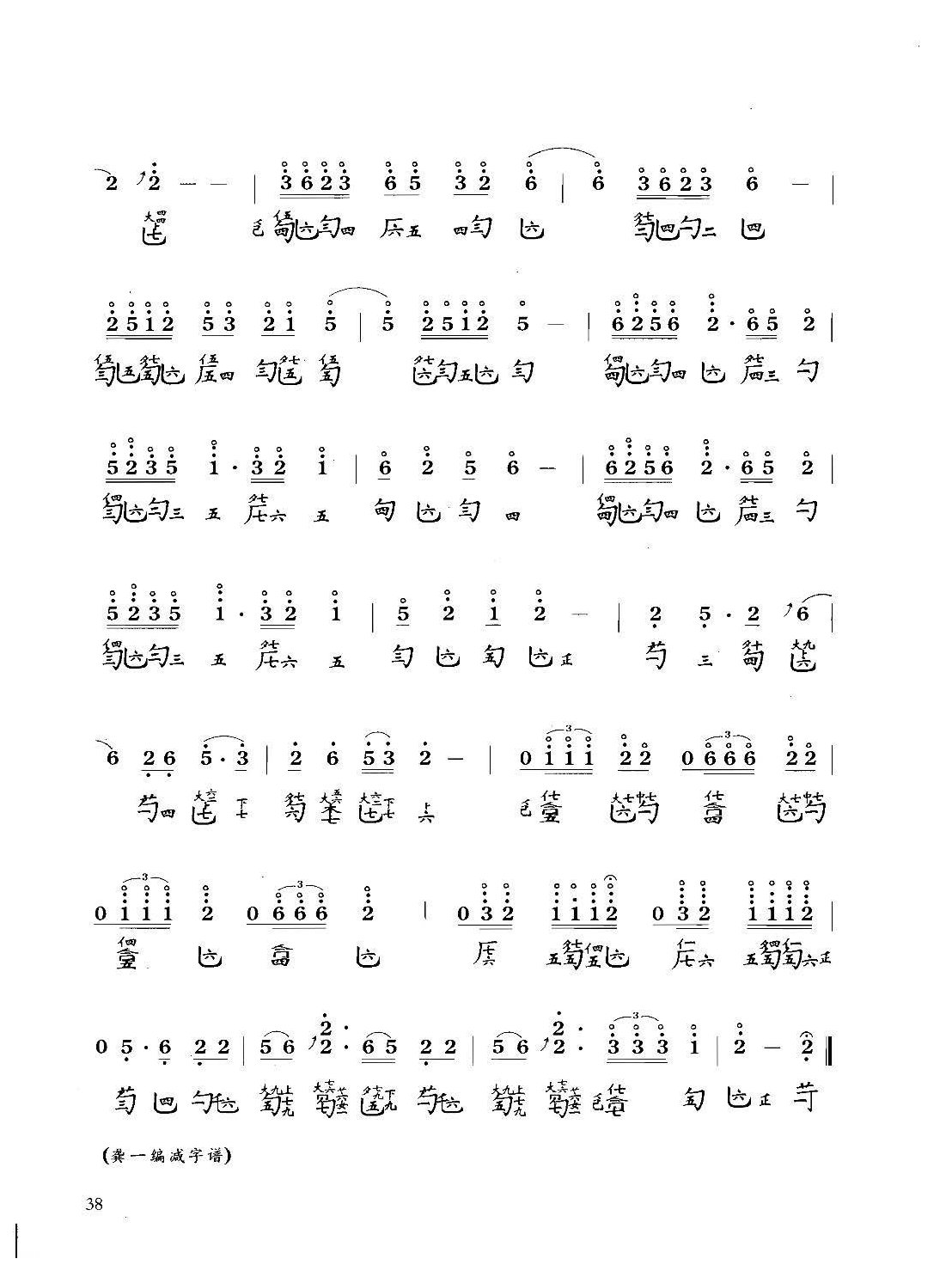古琴七级乐曲谱《山水情》金复载曲