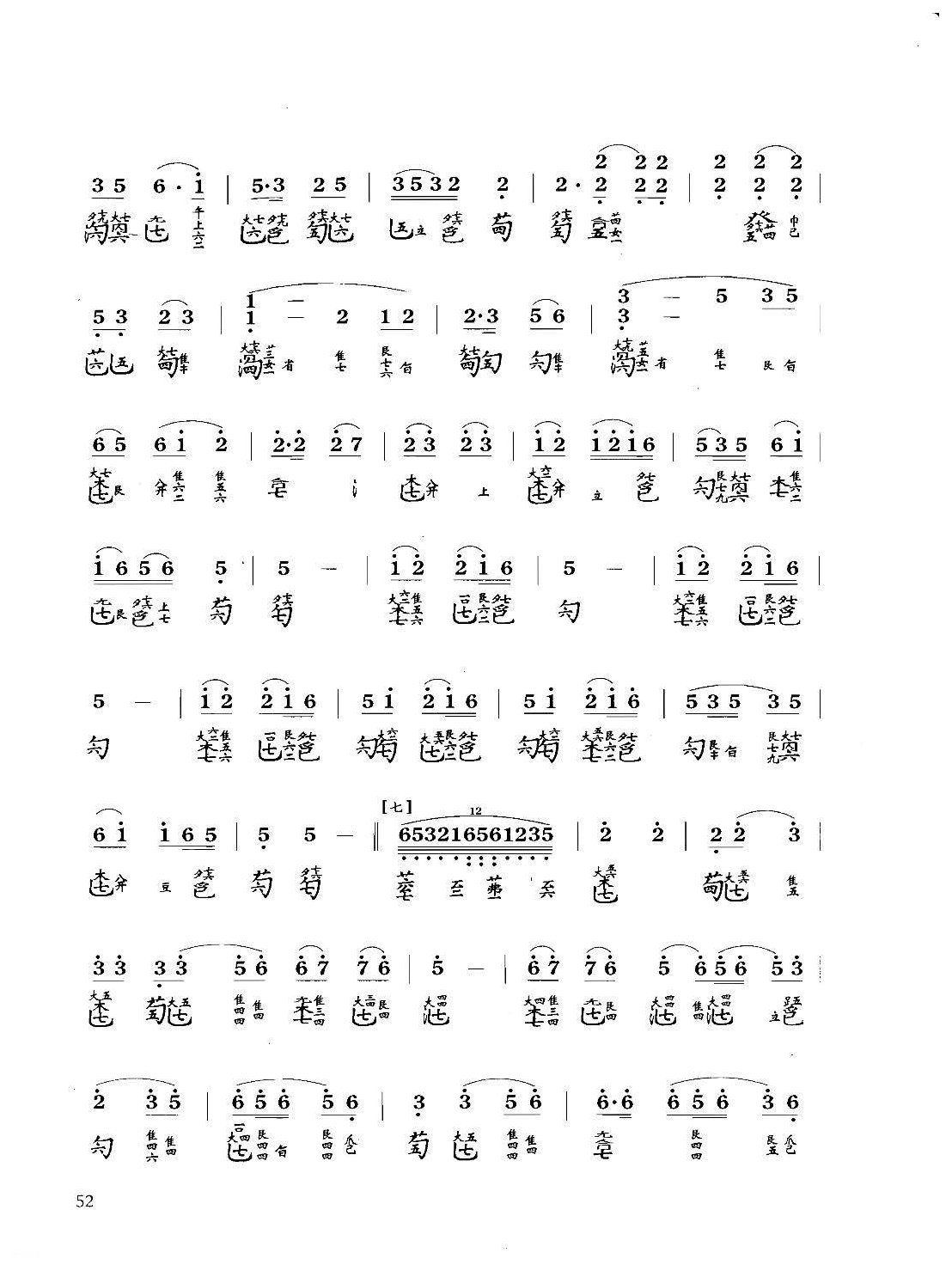 古琴八级乐曲谱《渔樵问答》据琴学丛书 杨葆元演奏谱