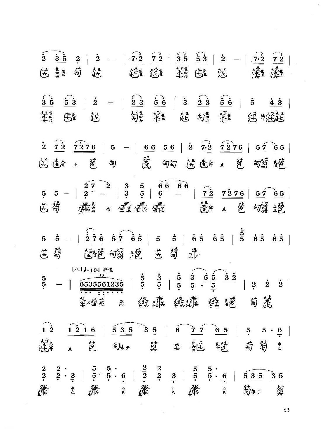 古琴八级乐曲谱《渔樵问答》据琴学丛书 杨葆元演奏谱