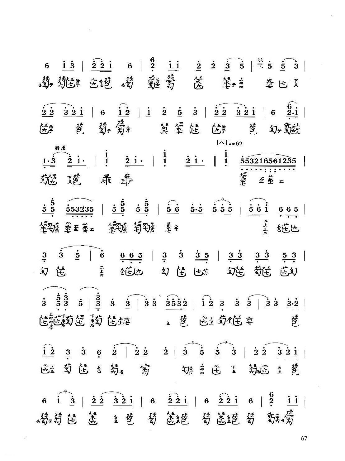 古琴七级乐曲谱《梅花三弄》据蕉庵琴谱 张子谦演奏谱