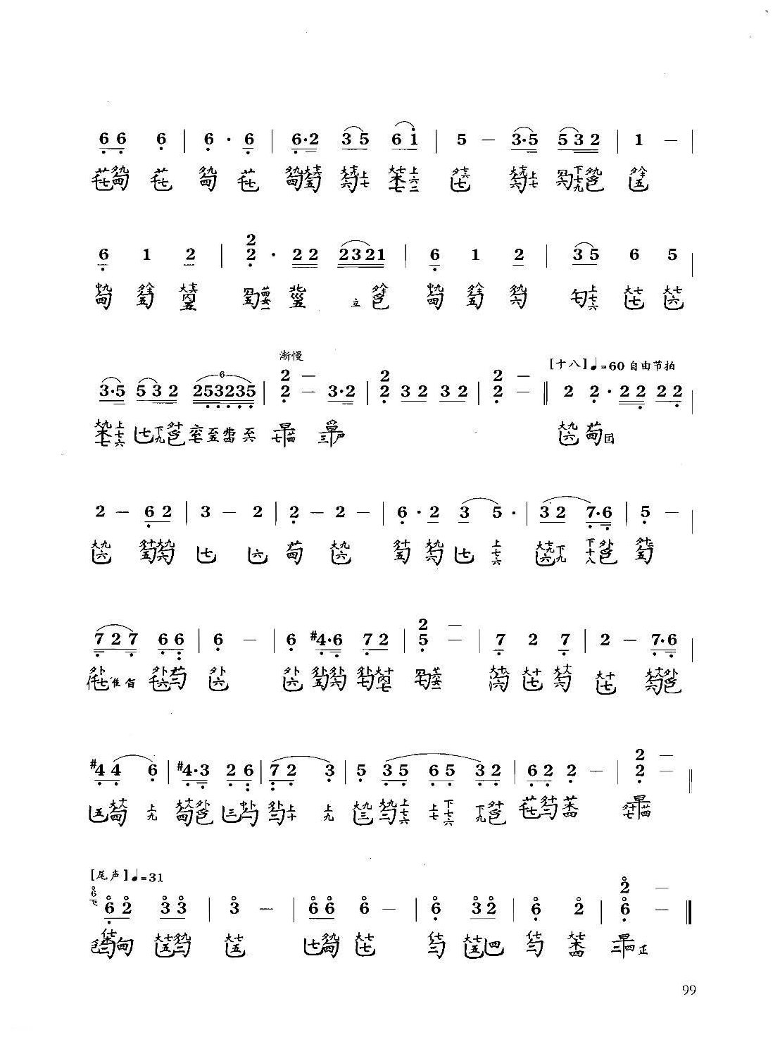 古琴八级乐曲谱《渔歌》据自远堂琴谱 查阜西演奏谱