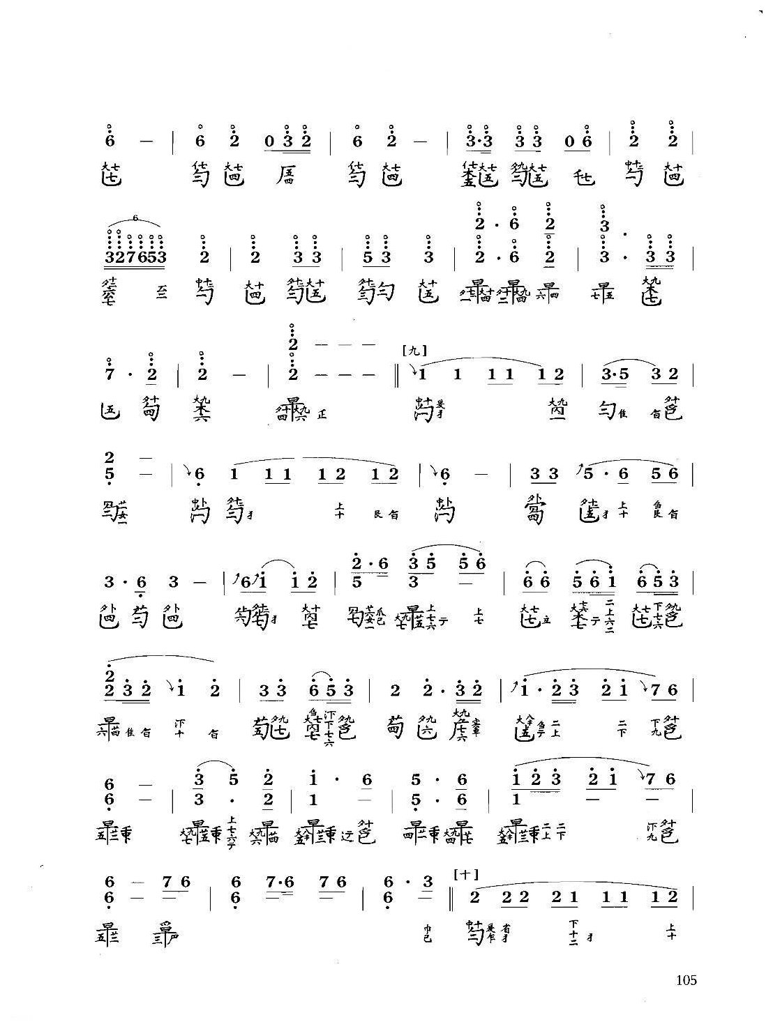 古琴八级乐曲谱《渔歌》据五知斋琴谱 吴景略整理