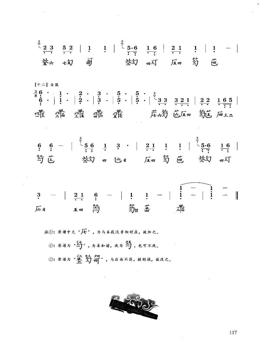 古琴八级乐曲谱《孤馆遇神》据西麓堂琴统 姚丙炎打谱