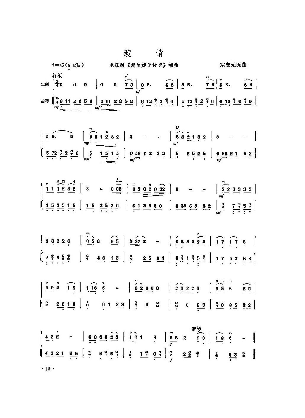 经典二胡小曲《渡情 电视剧新白娘子传奇插曲》左宏元原曲