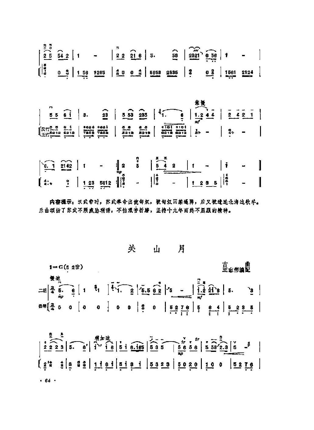 经典二胡小曲《苏武牧羊》民间乐曲