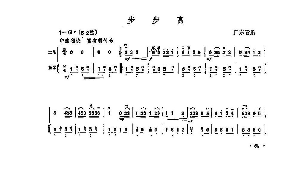 经典二胡小曲《步步高》广东音乐