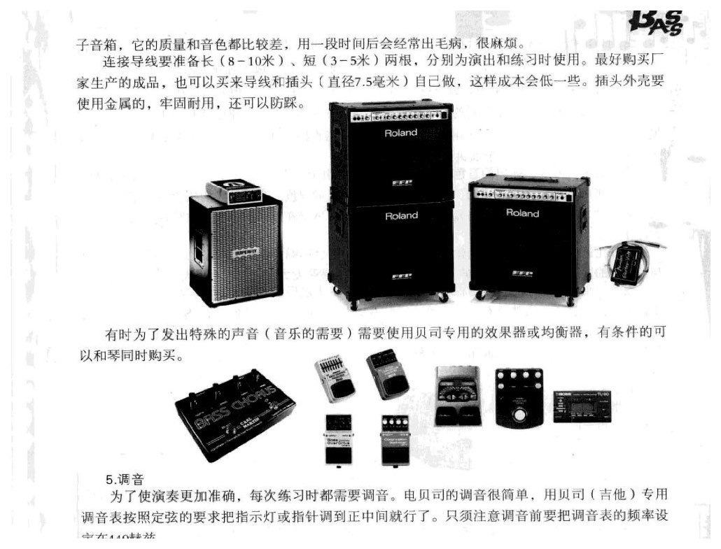 电贝司基础教学《认识和正确使用电贝司》
