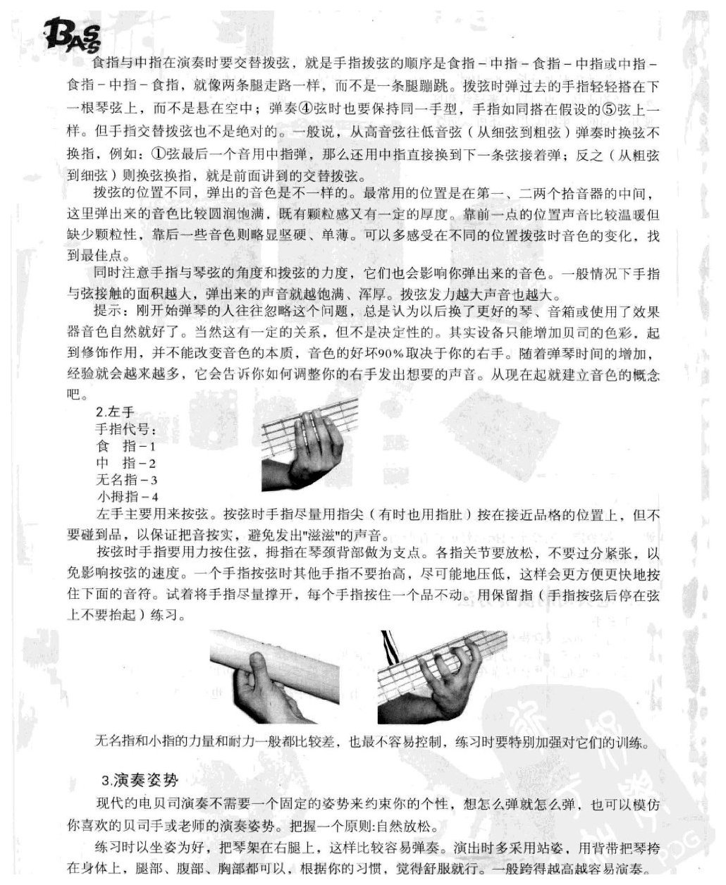 电贝司基础教学《电贝司的演奏方法》