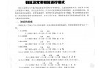 电贝司和弦及常用和弦进行模式 和弦的构成