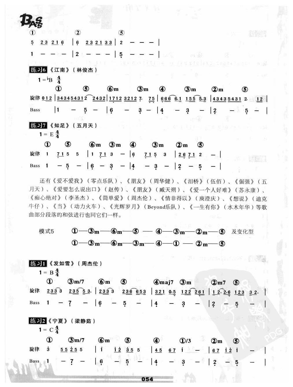 电贝司和弦进行详解与练习方法
