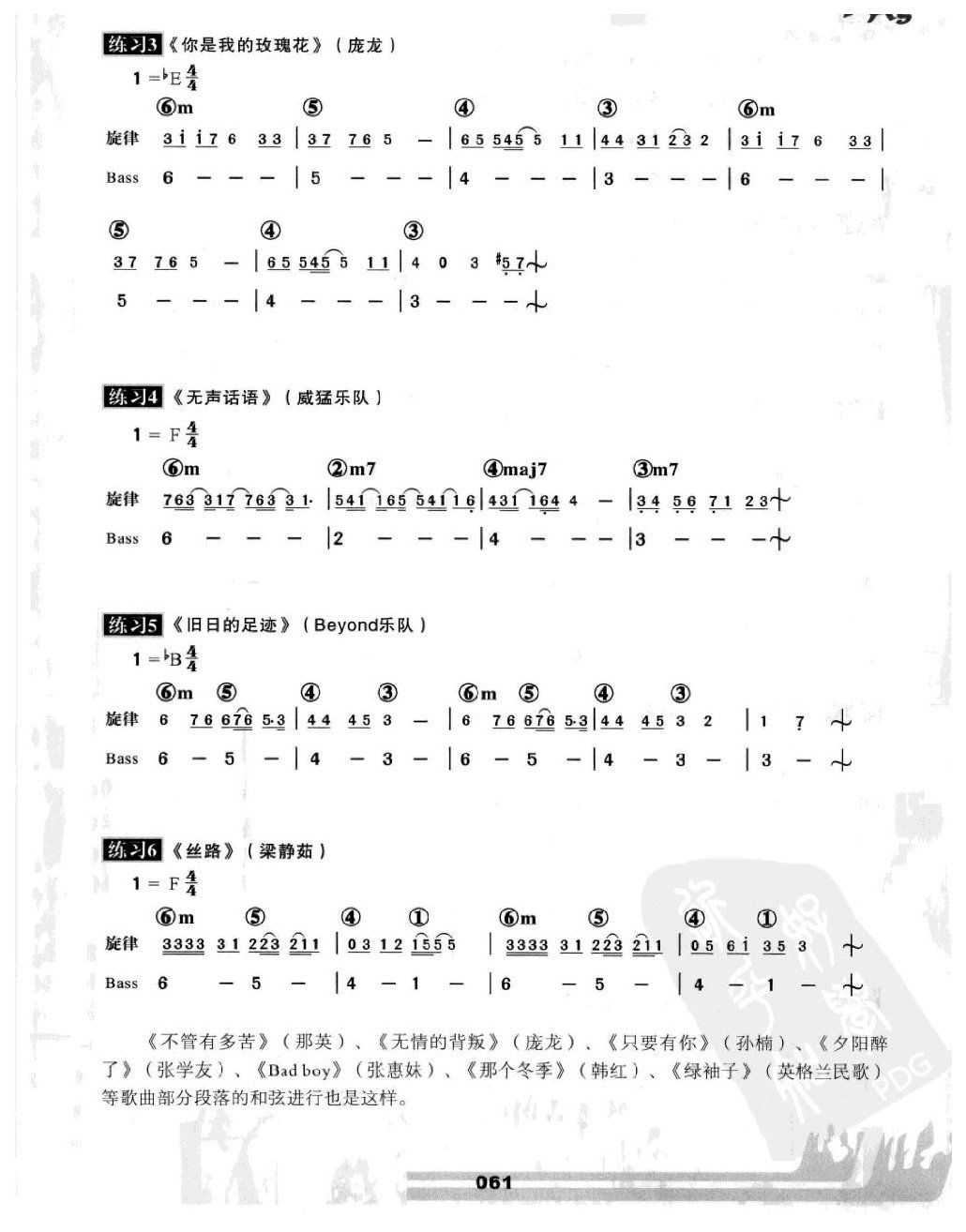 电贝司和弦进行详解与练习方法