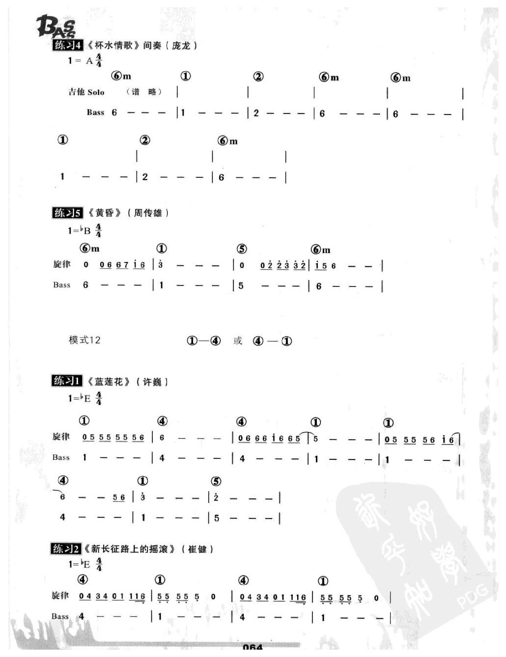 电贝司和弦进行详解与练习方法