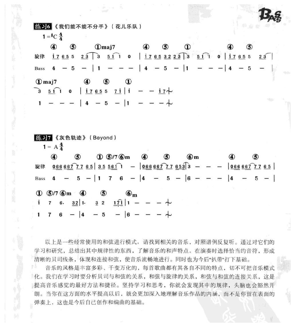 电贝司和弦进行详解与练习方法