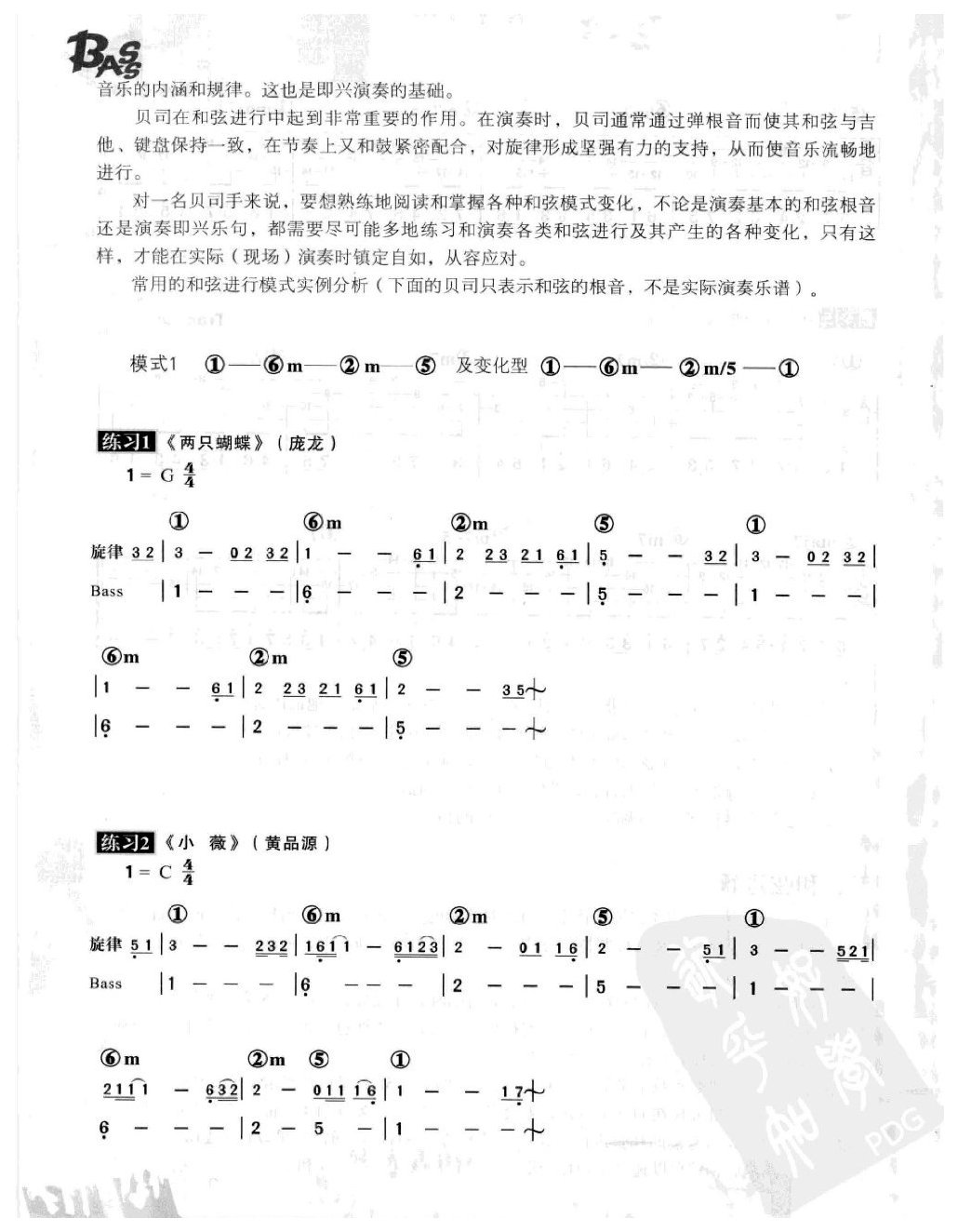 电贝司和弦进行详解与练习方法