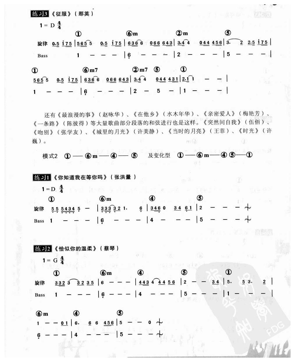 电贝司和弦进行详解与练习方法