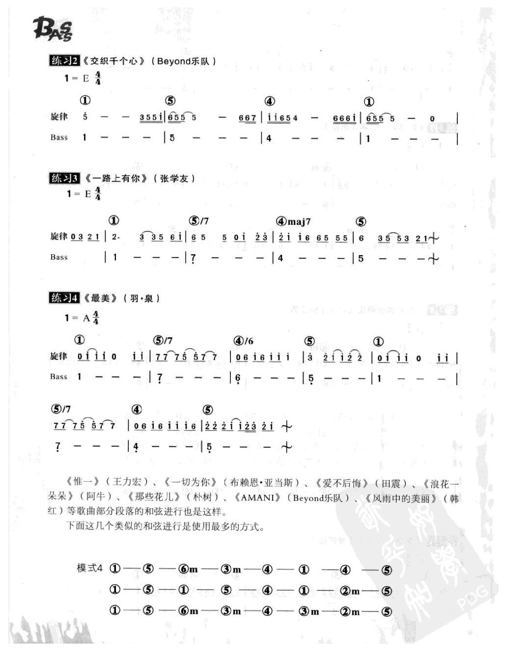 电贝司和弦进行详解与练习方法