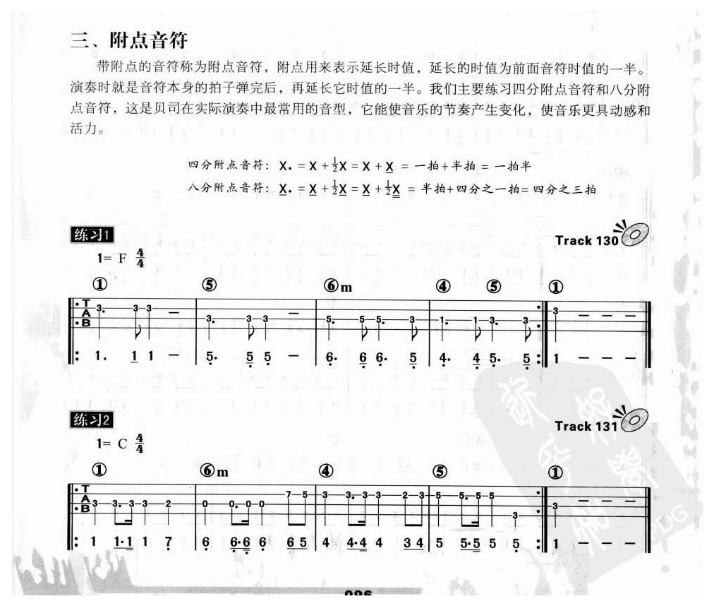 电贝司节奏及节奏练习 附点音符