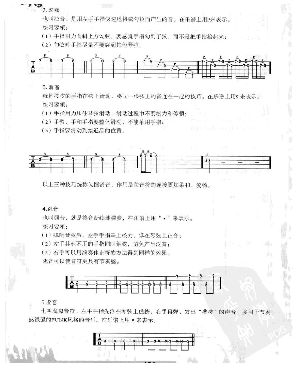 电贝司节奏及节奏练习 演奏技巧 捶弦/勾玄/滑音/跳音/虚音